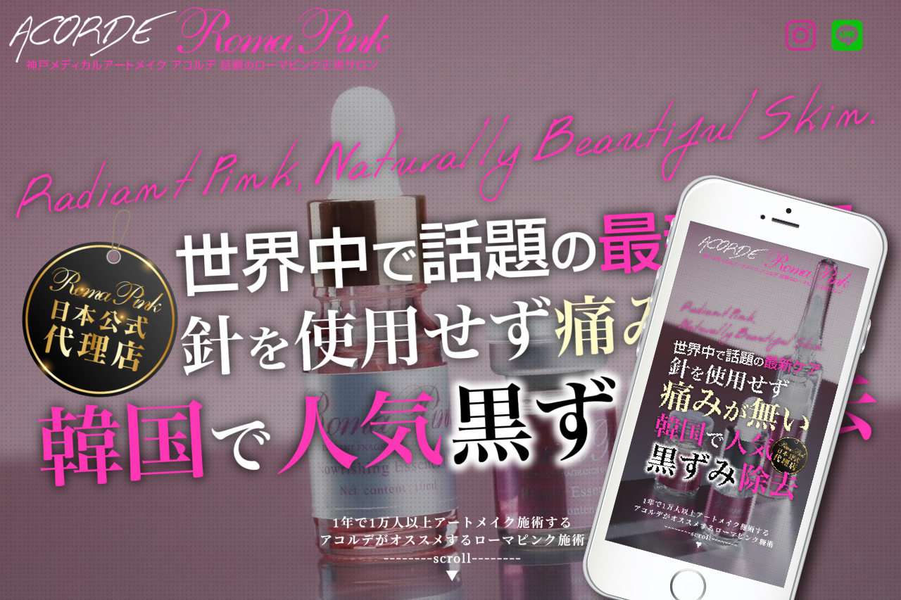 acorde ROMA PINKさま〈LP制作〉