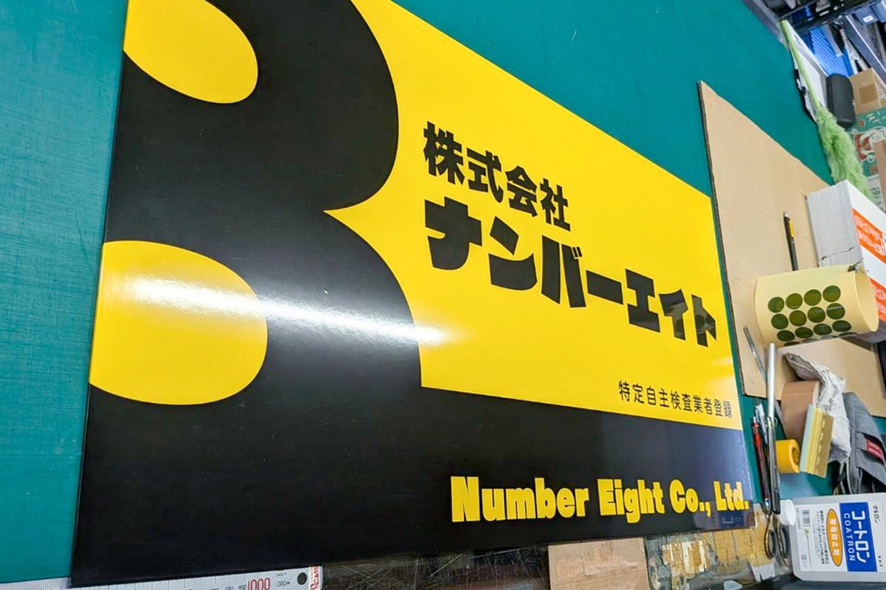 看板 制作/製作
